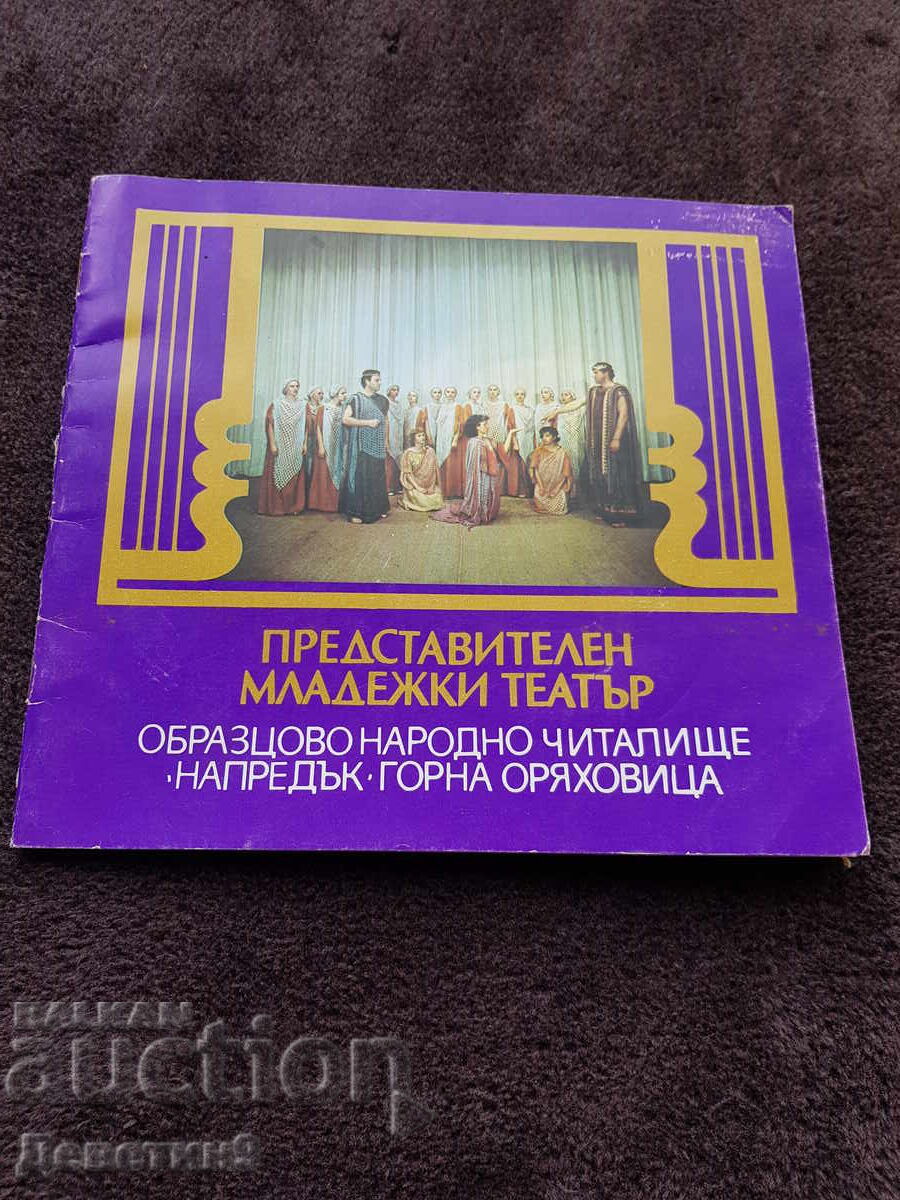 Representative Youth Theatre - G. Oryahovitsa