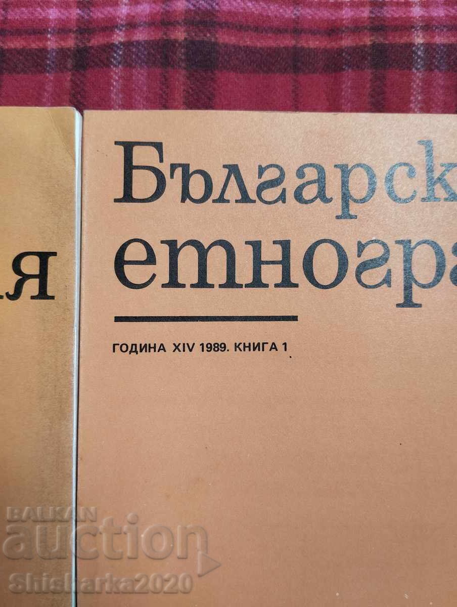 Δημοπρασία Βουλγαρική εθνογραφία - περιοδικά Δημοπρασία Βουλγαρική εθνογραφία - περιοδικά