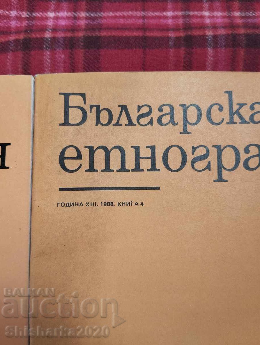 Παράδοση Βουλγαρική εθνογραφία - περιοδικά Παράδοση Βουλγαρική εθνογραφία - περιοδικά