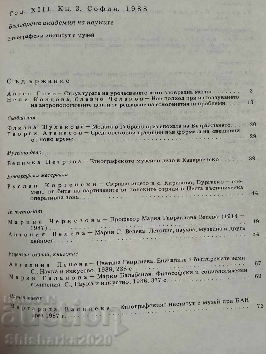 Βουλγαρική εθνογραφία - περιοδικά - 5 Βουλγαρική εθνογραφία - περιοδικά - 5