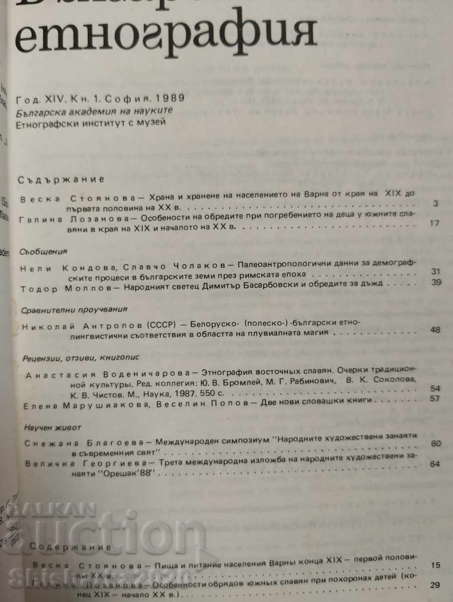 Βουλγαρική εθνογραφία - περιοδικά - 6 Βουλγαρική εθνογραφία - περιοδικά - 6