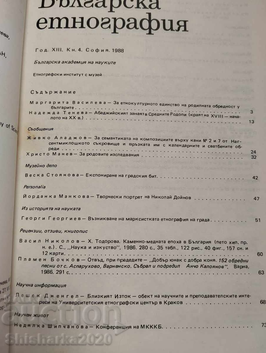 Βουλγαρική εθνογραφία - περιοδικά - 7 Βουλγαρική εθνογραφία - περιοδικά - 7