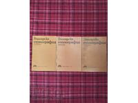 Bulgarian Ethnography - Periodicals