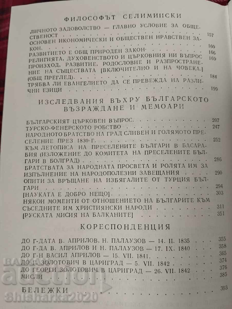 Д-р Иван Селимински съчинения - 5 Д-р Иван Селимински съчинения - 5