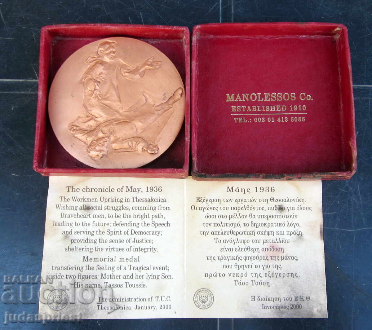 1917 ΠΣΒ Ελληνικό αναμνηστικό μετάλλιο πλακέτα με κουτί με τιμή 50.00 BGN | € 25.56 1917 ΠΣΒ Ελληνικό αναμνηστικό μετάλλιο πλακέτα με κουτί με τιμή 50.00 BGN | € 25.56