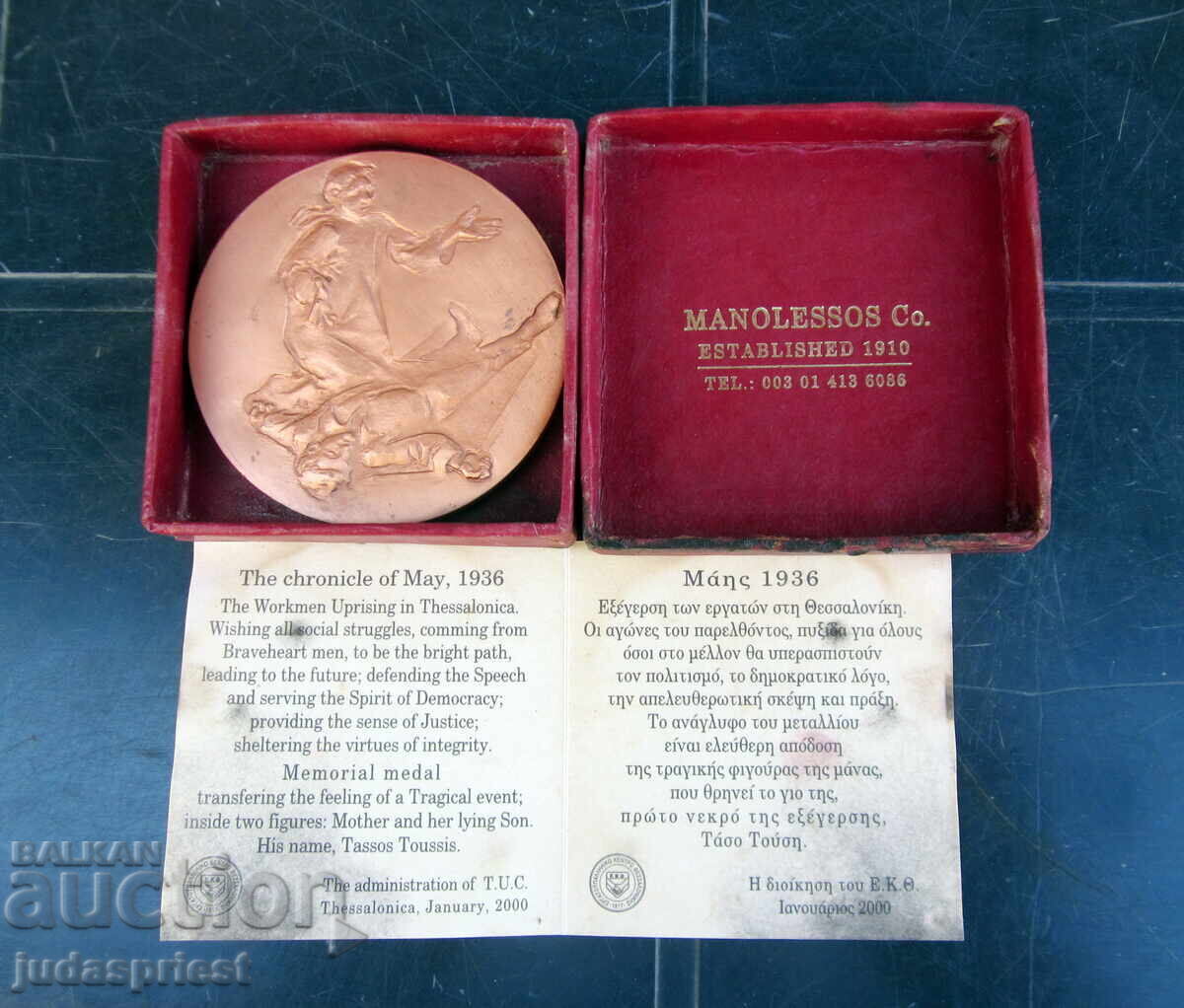 Δημοπρασία 1917 ΠΣΒ Ελληνικό αναμνηστικό μετάλλιο πλακέτα με κουτί Δημοπρασία 1917 ΠΣΒ Ελληνικό αναμνηστικό μετάλλιο πλακέτα με κουτί