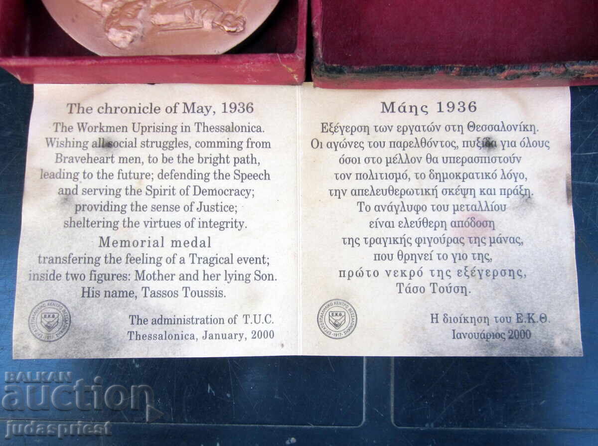 Παράδοση 1917 ΠΣΒ Ελληνικό αναμνηστικό μετάλλιο πλακέτα με κουτί Παράδοση 1917 ΠΣΒ Ελληνικό αναμνηστικό μετάλλιο πλακέτα με κουτί