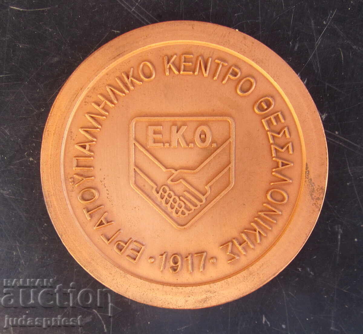 1917 ΠΣΒ Ελληνικό αναμνηστικό μετάλλιο πλακέτα με κουτί - 6 1917 ΠΣΒ Ελληνικό αναμνηστικό μετάλλιο πλακέτα με κουτί - 6