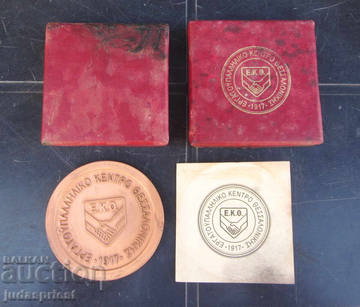 1917 ΠΣΒ Ελληνικό αναμνηστικό μετάλλιο πλακέτα με κουτί 1917 ΠΣΒ Ελληνικό αναμνηστικό μετάλλιο πλακέτα με κουτί