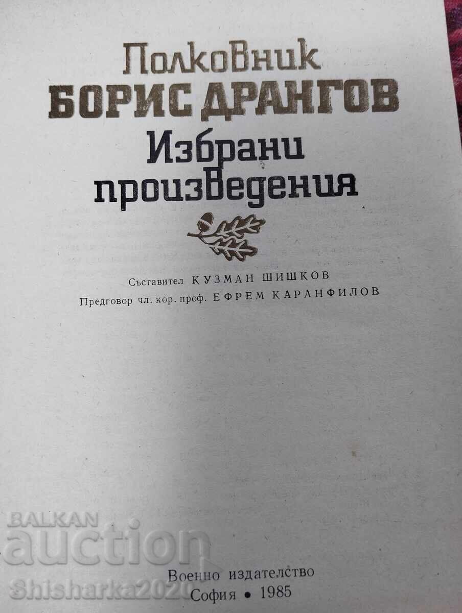 Полковник Борис Дрангов избрани произведения с цена 18.00 лв. | € 9.20 Полковник Борис Дрангов избрани произведения с цена 18.00 лв. | € 9.20