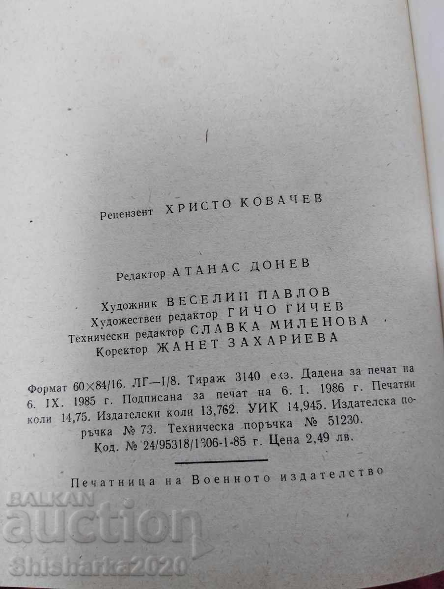 Аукцион Полковник Борис Дрангов избрани произведения Аукцион Полковник Борис Дрангов избрани произведения