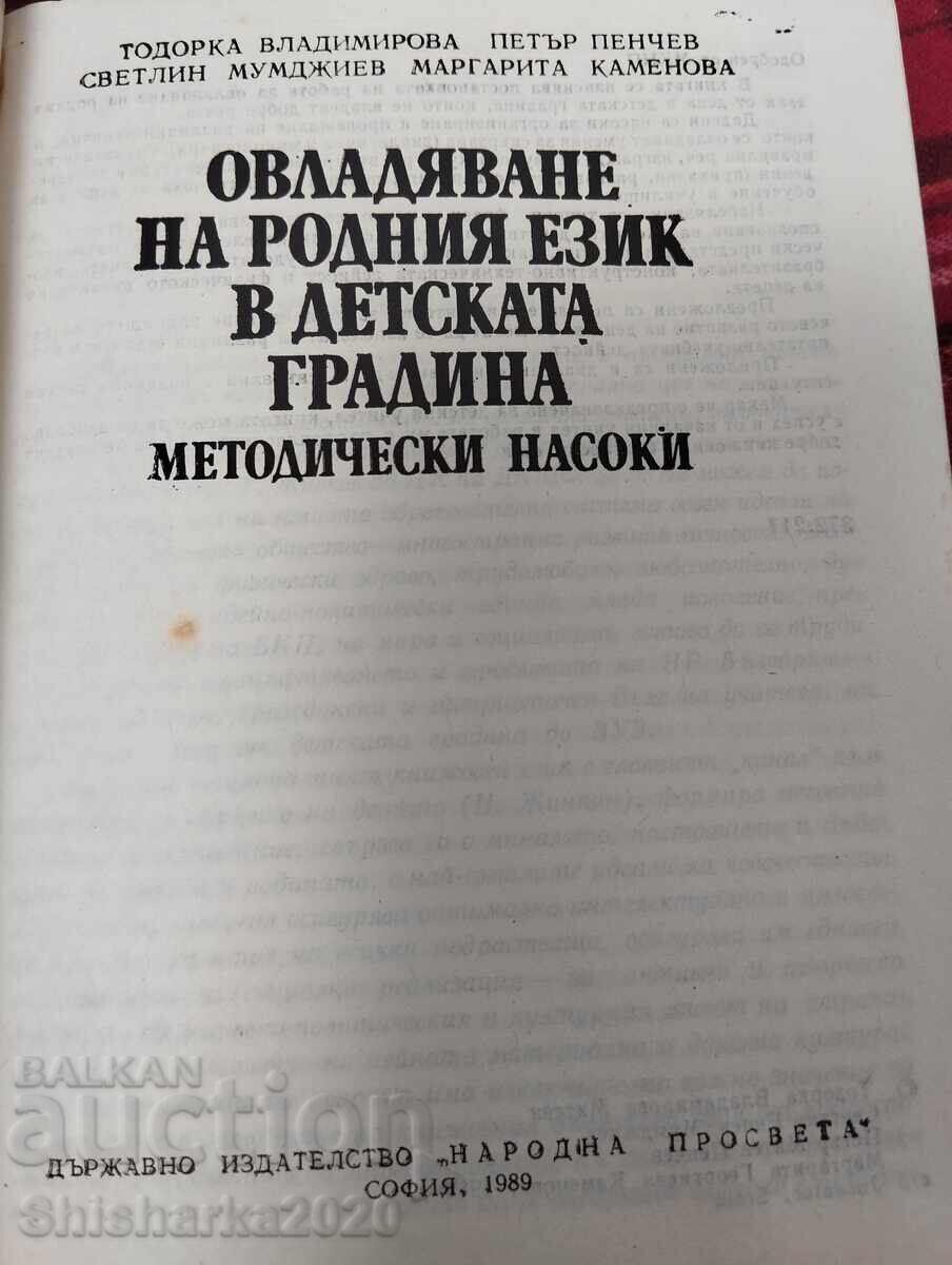 Stăpânirea limbii materne în grădiniță cu preț 25.00 BGN | € 12.78 Stăpânirea limbii materne în grădiniță cu preț 25.00 BGN | € 12.78