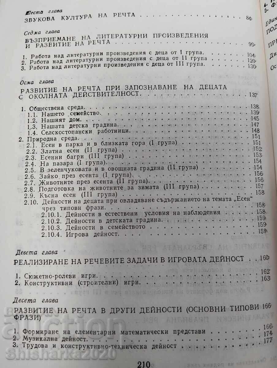 Livrarea Stăpânirea limbii materne în grădiniță Livrarea Stăpânirea limbii materne în grădiniță
