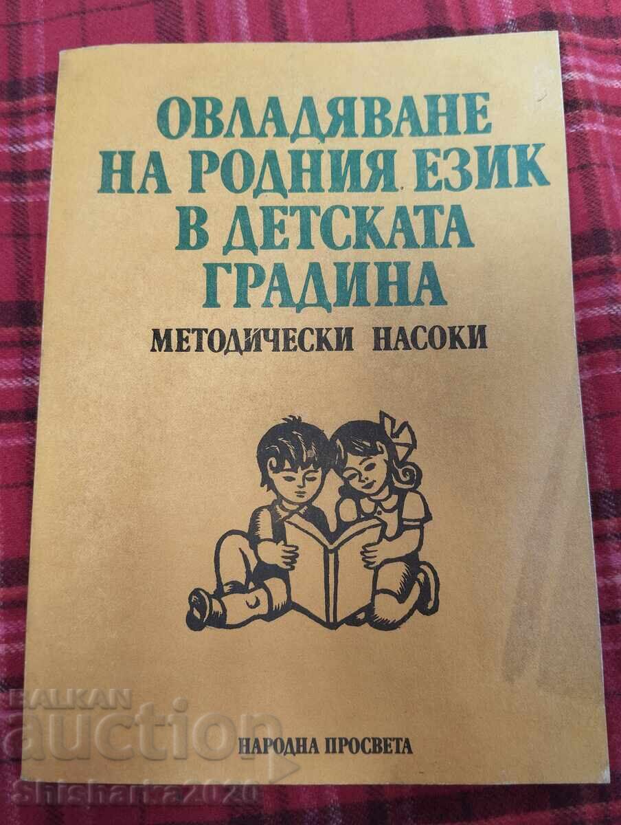 Stăpânirea limbii materne în grădiniță Stăpânirea limbii materne în grădiniță