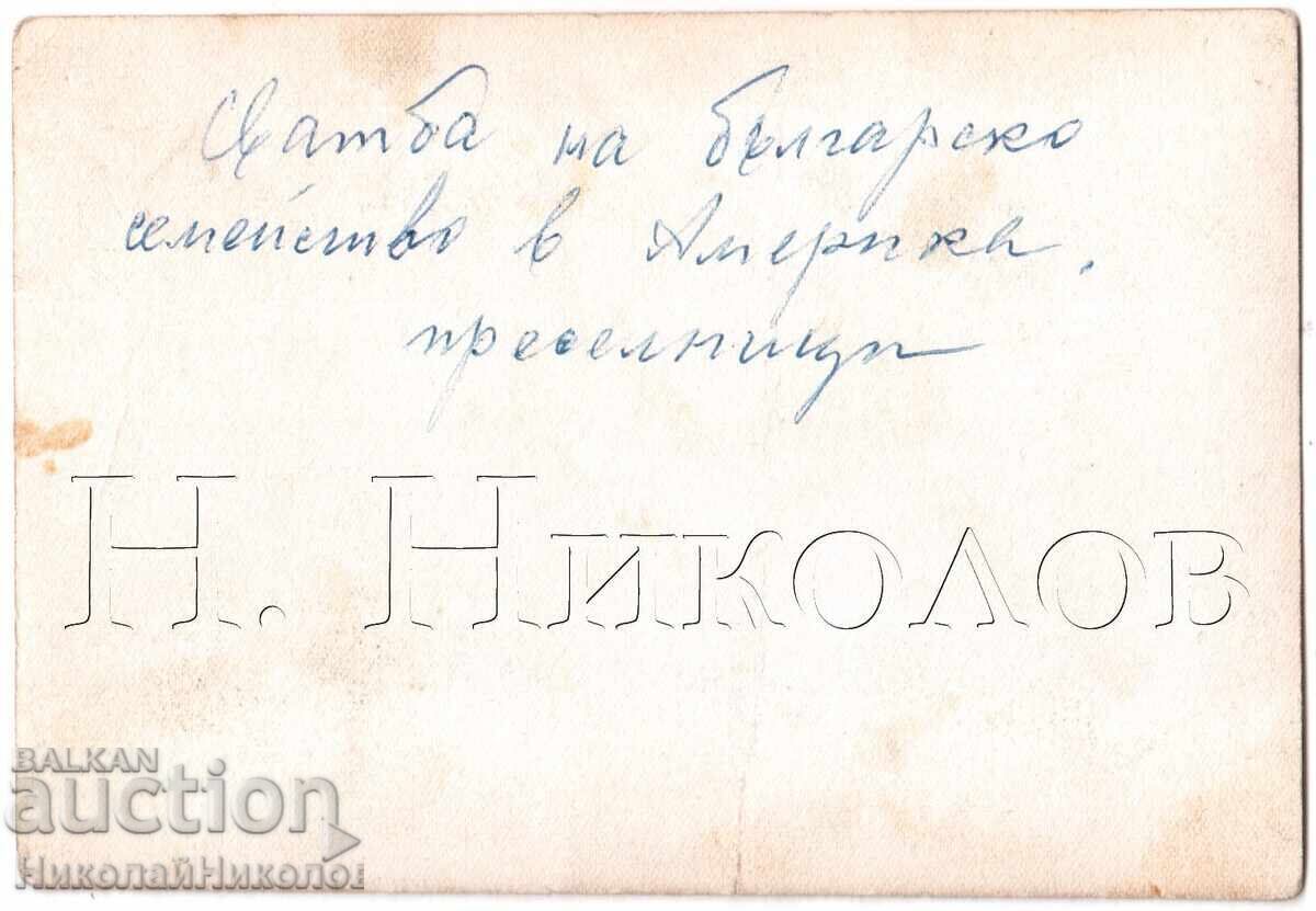 ΠΑΛΙΑ ΦΩΤΟΓΡΑΦΙΑ ΒΟΥΛΓΑΡΙΚΟΥ ΓΑΜΟΥ ΣΤΗΝ ΑΜΕΡΙΚΗ ΜΕΤΑΝΑΣΤΩΝ Ε127 με τιμή 4.00 BGN | € 2.05 ΠΑΛΙΑ ΦΩΤΟΓΡΑΦΙΑ ΒΟΥΛΓΑΡΙΚΟΥ ΓΑΜΟΥ ΣΤΗΝ ΑΜΕΡΙΚΗ ΜΕΤΑΝΑΣΤΩΝ Ε127 με τιμή 4.00 BGN | € 2.05