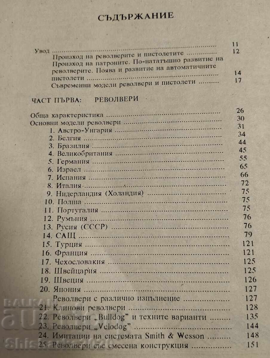 Ρεβόλβερ και πιστόλια - ένα καθολικό εγχειρίδιο - 6