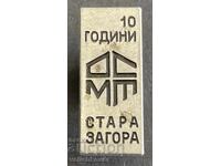 41475 Βουλγαρία γραμματόσημο 10γ. ΔΣΜΤ Στάρα Ζαγόρα Δομοστοιτέλεν