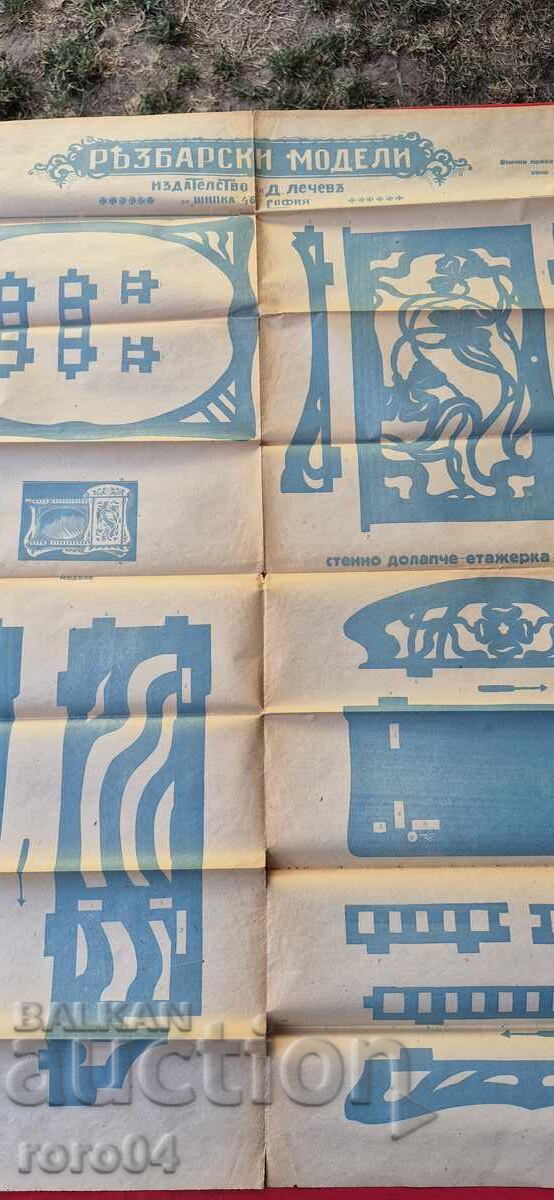 РЕЗБАРСКИ МОДЕЛИ - ТАБЛО No 78 с цена 4.99 лв. | € 2.55