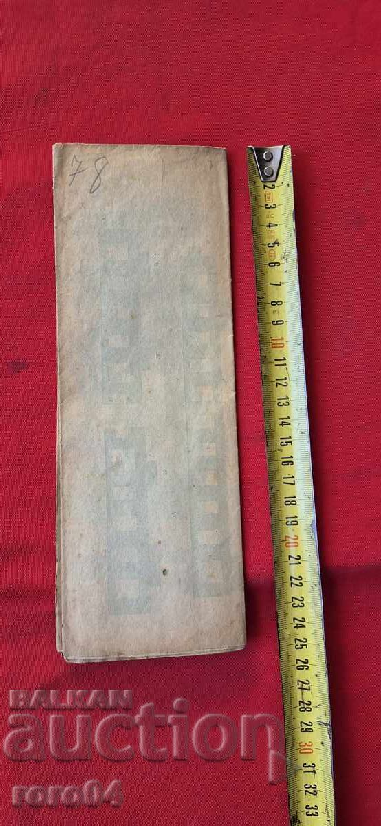 РЕЗБАРСКИ МОДЕЛИ - ТАБЛО No 78 - 6