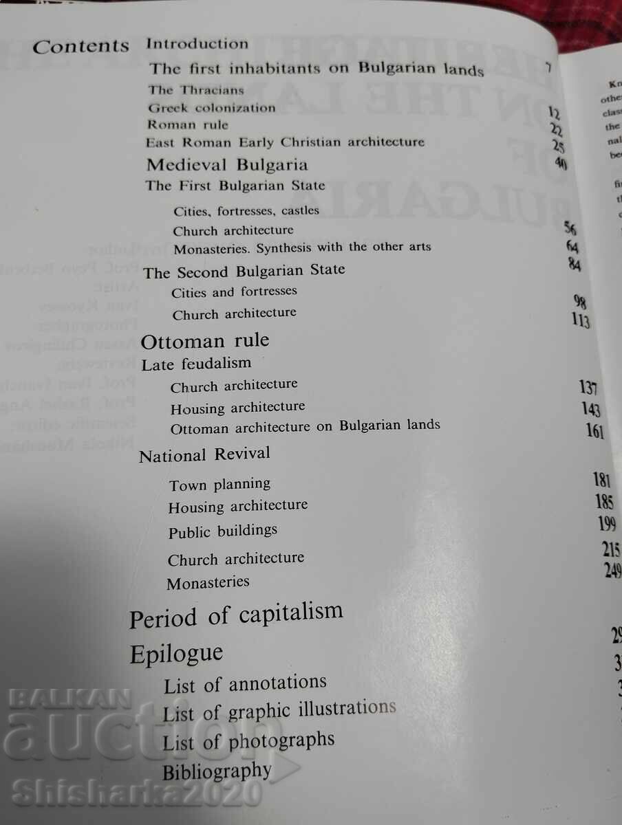 The architectural heritage on the lands of Bulgaria - 7