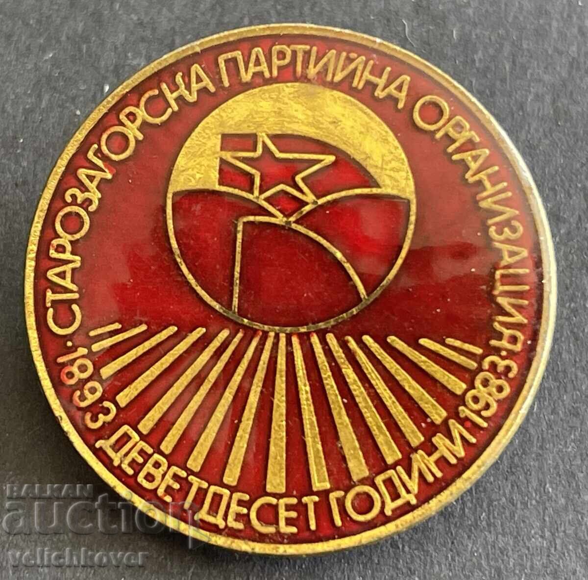 41482 България знак 90-г. Старозагорска партийна организация 41482 България знак 90-г. Старозагорска партийна организация