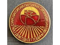 41482 Βουλγαρία γραμματόσημο 90-ετ. Οργάνωση κόμματος Στάρα Ζαγόρα