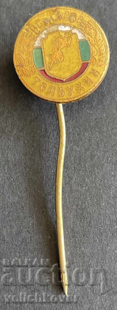 41484 Βουλγαρία σήμα ΟΣ του ΒΣΦΣ Τολμπούχιν σμάλτο 41484 Βουλγαρία σήμα ΟΣ του ΒΣΦΣ Τολμπούχιν σμάλτο