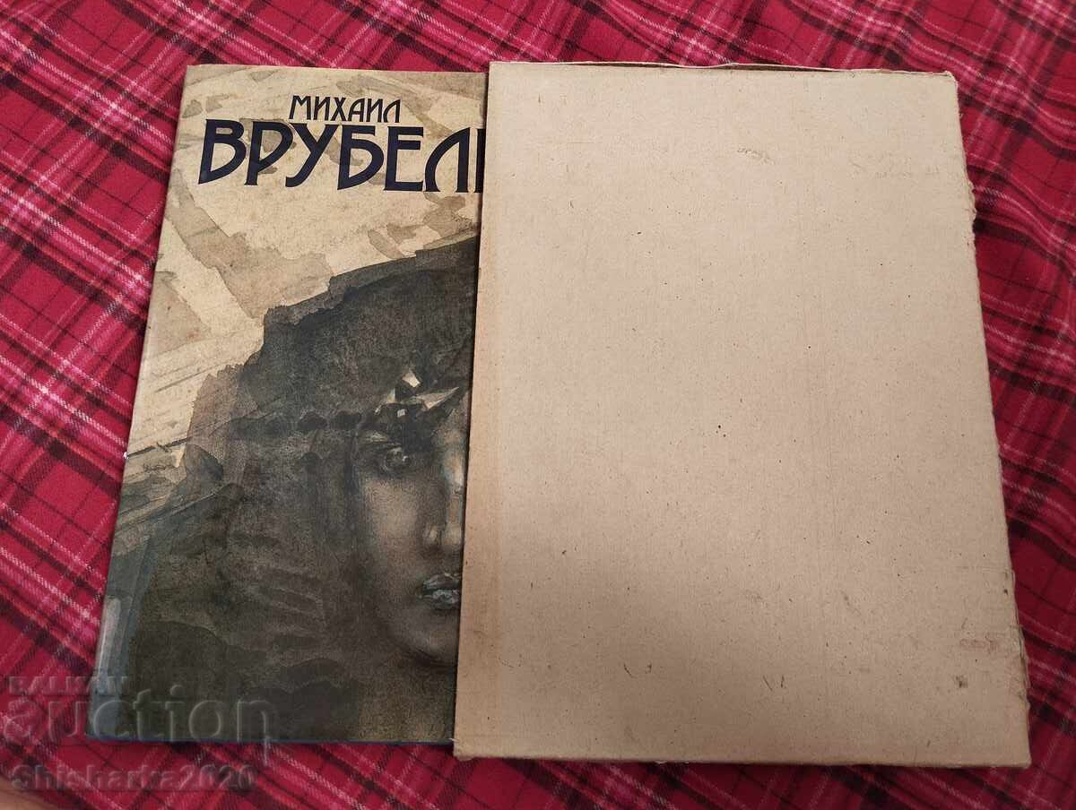 Михаил Врубелъ - голям албум с цена 45.00 лв. | € 23.01 Михаил Врубелъ - голям албум с цена 45.00 лв. | € 23.01