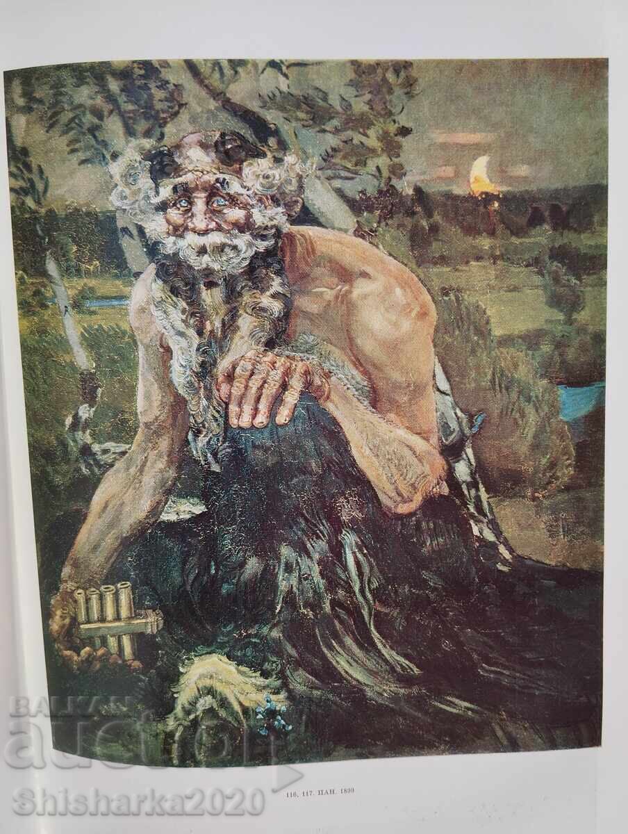 Доставка на Михаил Врубелъ - голям албум Доставка на Михаил Врубелъ - голям албум