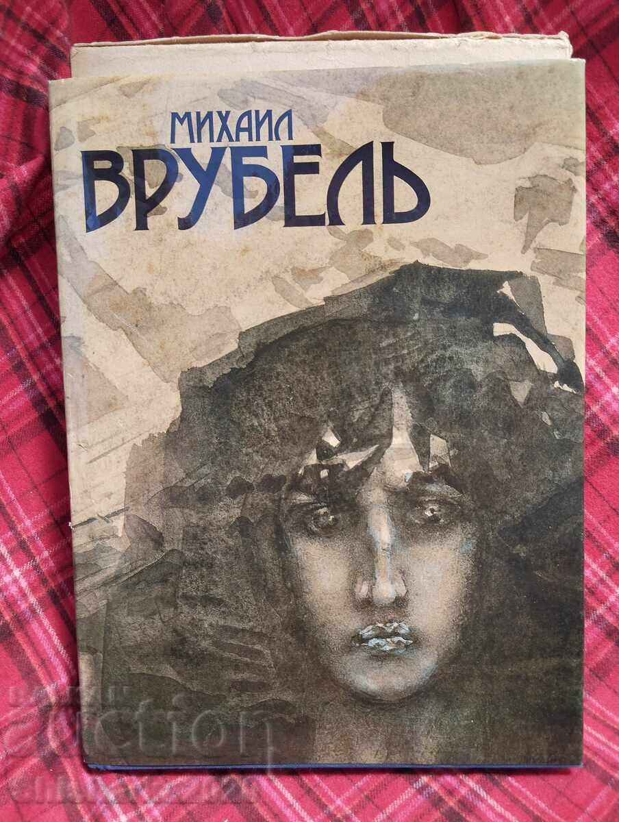Михаил Врубелъ - голям албум Михаил Врубелъ - голям албум
