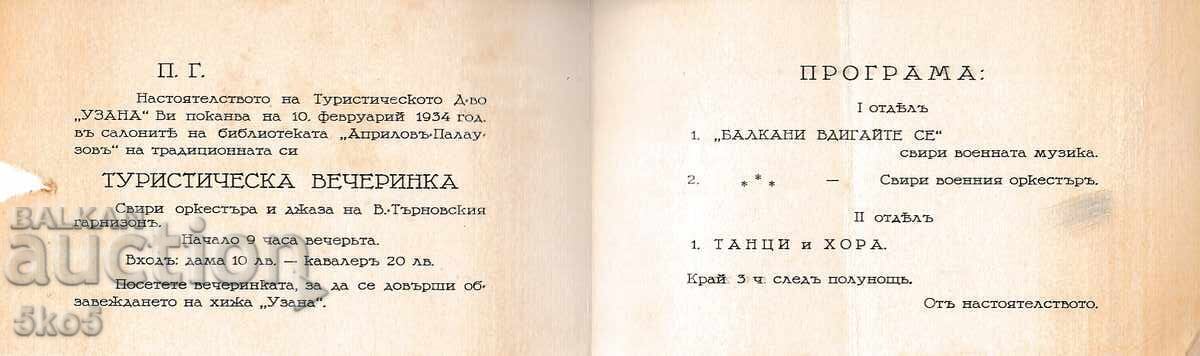 ΠΡΟΣΚΛΗΣΗ με τιμή 5.00 BGN | € 2.56 ΠΡΟΣΚΛΗΣΗ με τιμή 5.00 BGN | € 2.56
