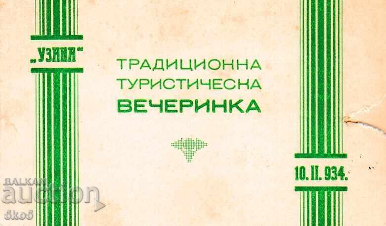 ΠΡΟΣΚΛΗΣΗ ΠΡΟΣΚΛΗΣΗ