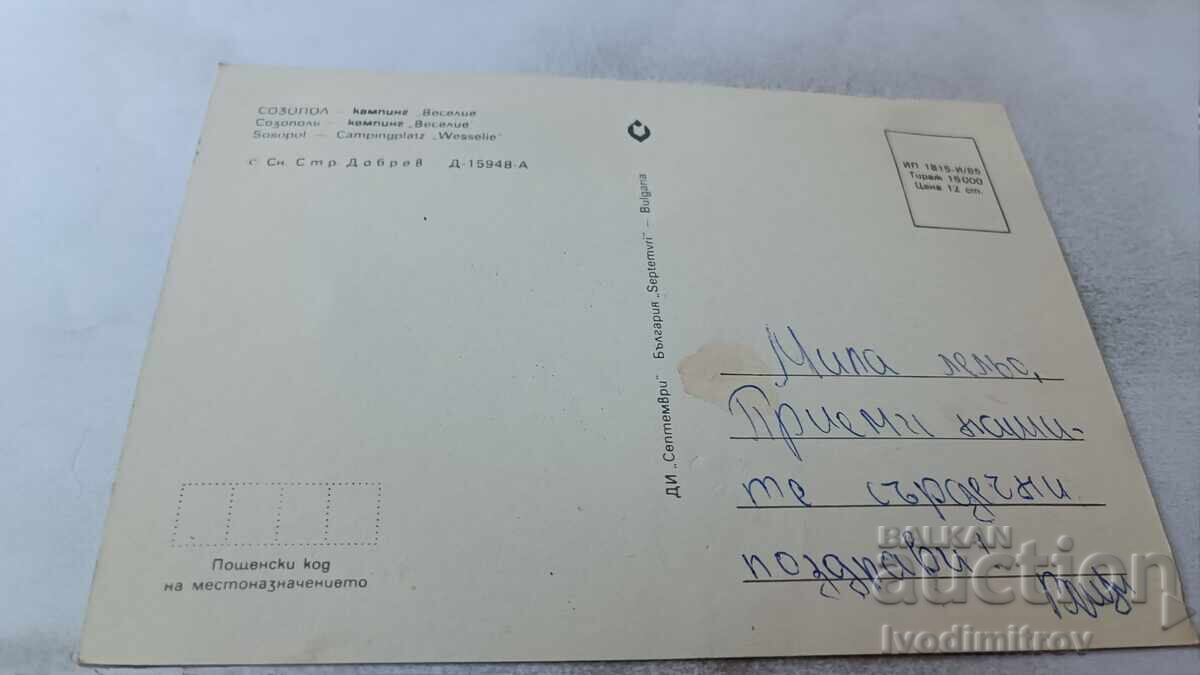 Postcard Sozopol Camping Vesele 1985 with price 0.75 BGN | € 0.38