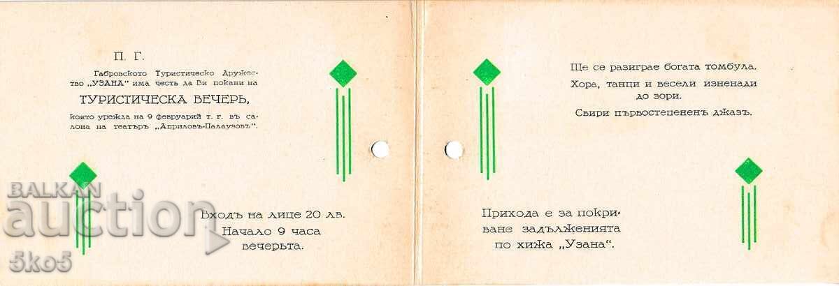 ΠΡΟΣΚΛΗΣΗ με τιμή 5.00 BGN | € 2.56 ΠΡΟΣΚΛΗΣΗ με τιμή 5.00 BGN | € 2.56