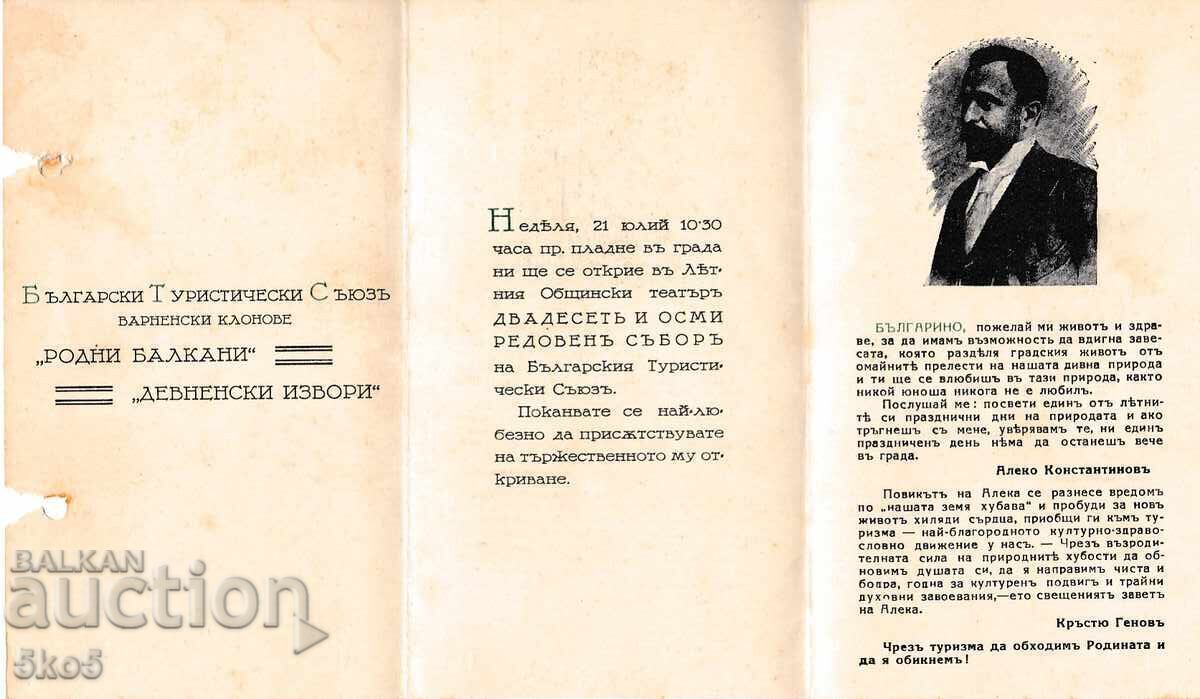 ΠΡΟΣΚΛΗΣΗ με τιμή 5.00 BGN | € 2.56