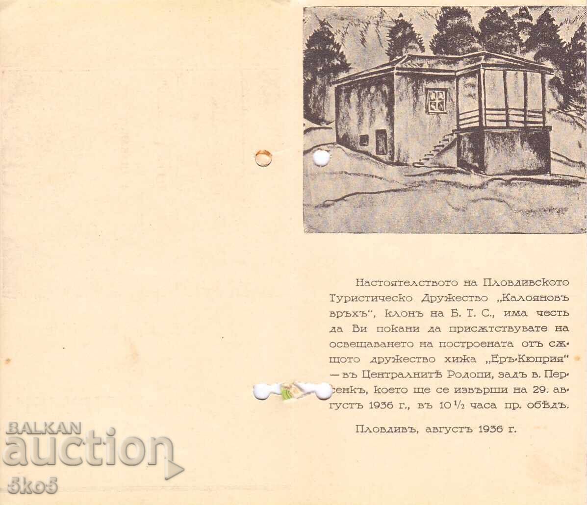 ΠΡΟΣΚΛΗΣΗ με τιμή 6.00 BGN | € 3.07