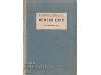 Εγχειρίδιο Γερμανικών