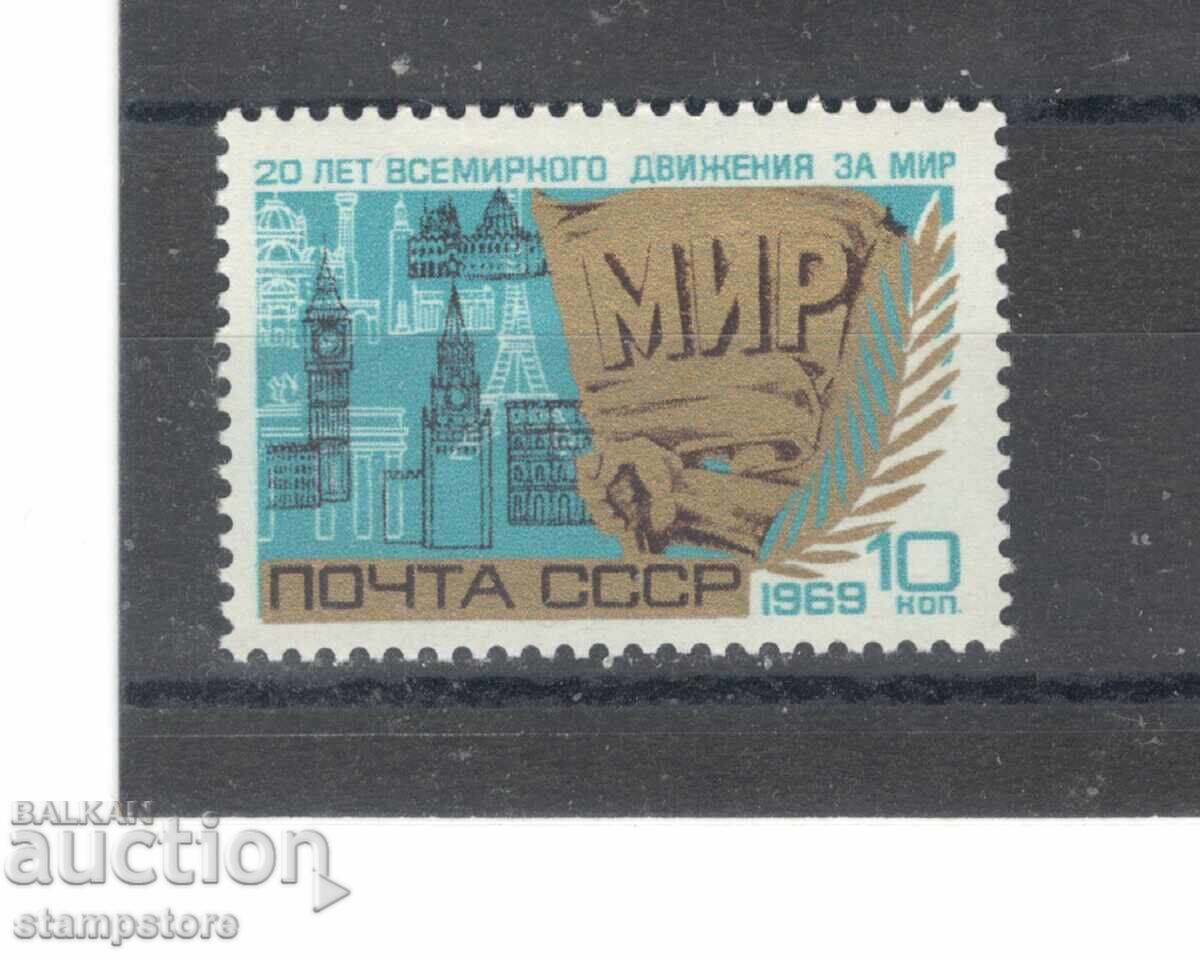 СССР - 20 г световно движение за мир