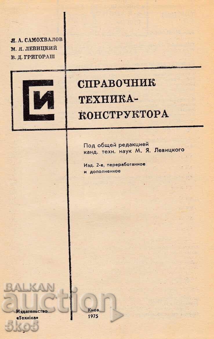 ΕΥΡΕΤΗΡΙΟ με τιμή 3.50 BGN | € 1.79