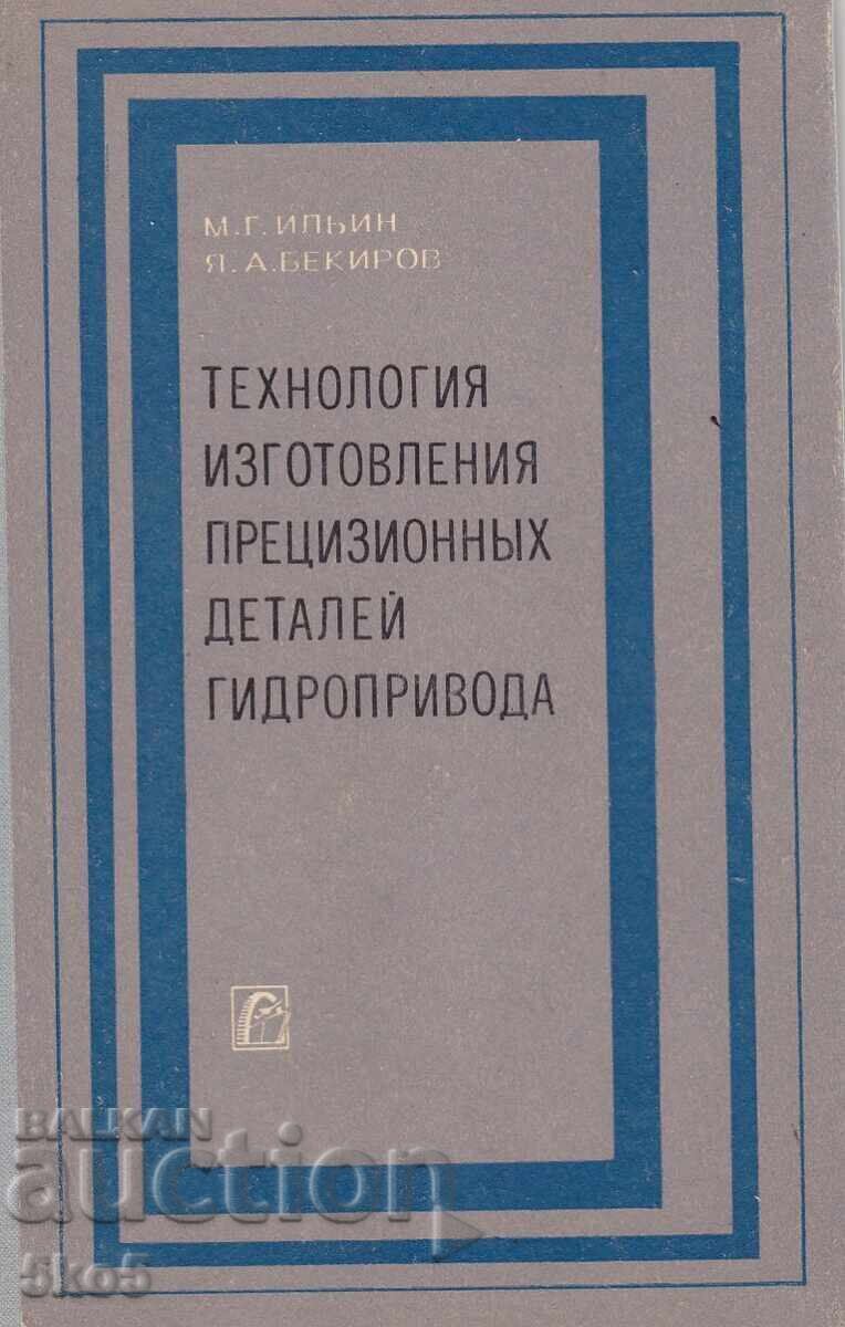 ΤΕΧΝΟΛΟΓΙΑ ΚΑΤΑΣΚΕΥΗΣ ΕΞΑΙΡΕΤΙΚΩΝ ΕΞΑΡΤΗΜΑΤΩΝ ΤΕΧΝΟΛΟΓΙΑ ΚΑΤΑΣΚΕΥΗΣ ΕΞΑΙΡΕΤΙΚΩΝ ΕΞΑΡΤΗΜΑΤΩΝ