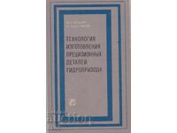 ТЕХНОЛОГИЯ ЗА ИЗРАБОТВАНЕ НА ПРЕЦИЗНИ ДЕТАЙЛИ