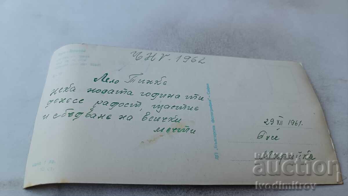 Ταχυδρομική κάρτα Ρούσε Θέα από την πόλη 1962 με τιμή 2.35 BGN | € 1.20