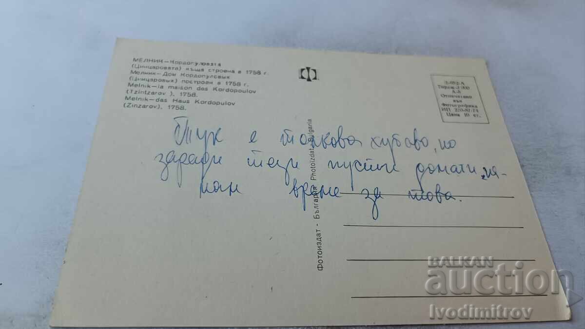 Cartolină Melnik Casa Kordopulova 1974 cu preț 0.75 BGN | € 0.38