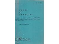 УЧЕБНИК ПО ФРЕНСКИ ЕЗИК