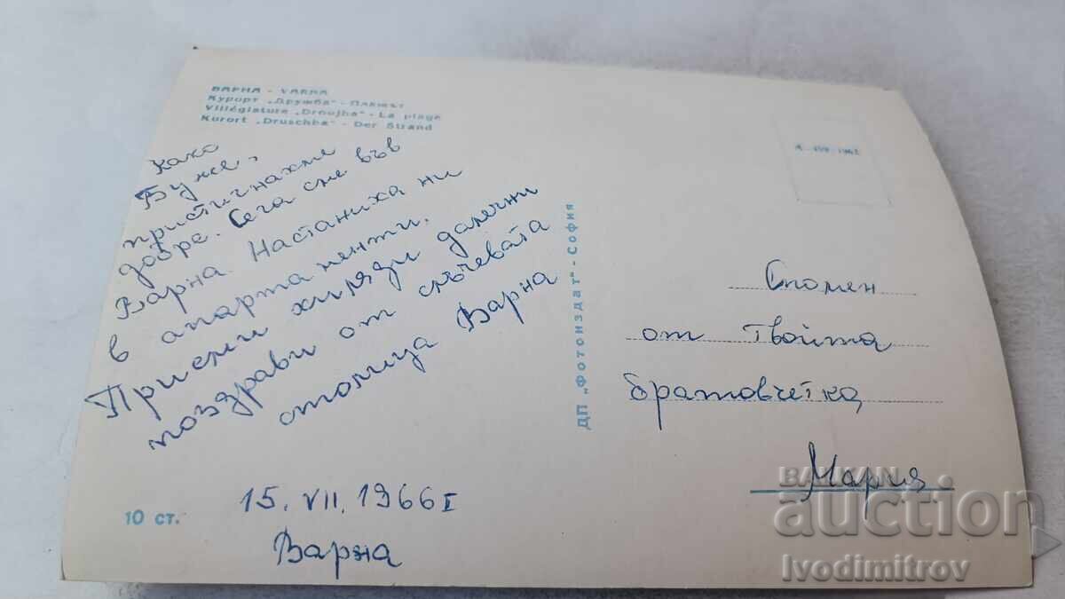 Ταχυδρομική κάρτα Druzhba Beach 1962 με τιμή 2.15 BGN | € 1.10 Ταχυδρομική κάρτα Druzhba Beach 1962 με τιμή 2.15 BGN | € 1.10