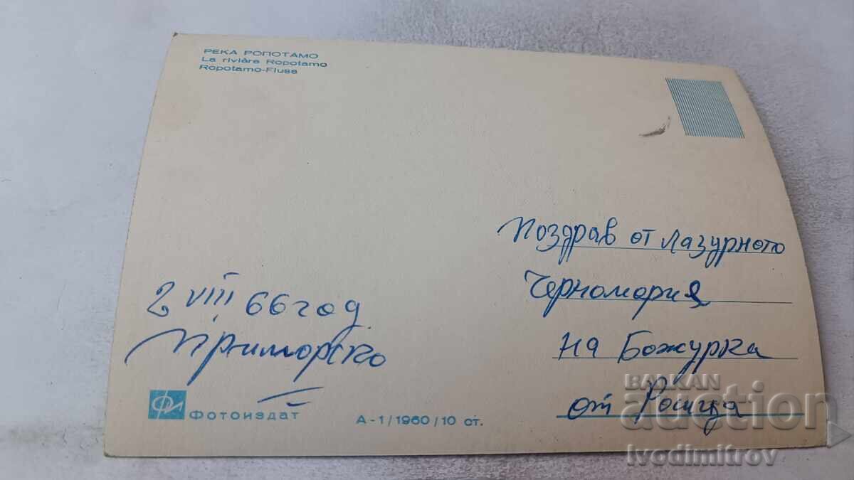 Postcard Ropotamo River 1966 with price 0.95 BGN | € 0.49 Postcard Ropotamo River 1966 with price 0.95 BGN | € 0.49