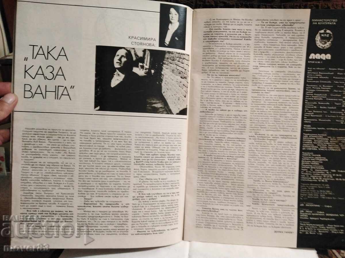 Livrarea Revista "Lada". Numărul 6/1990 Livrarea Revista "Lada". Numărul 6/1990