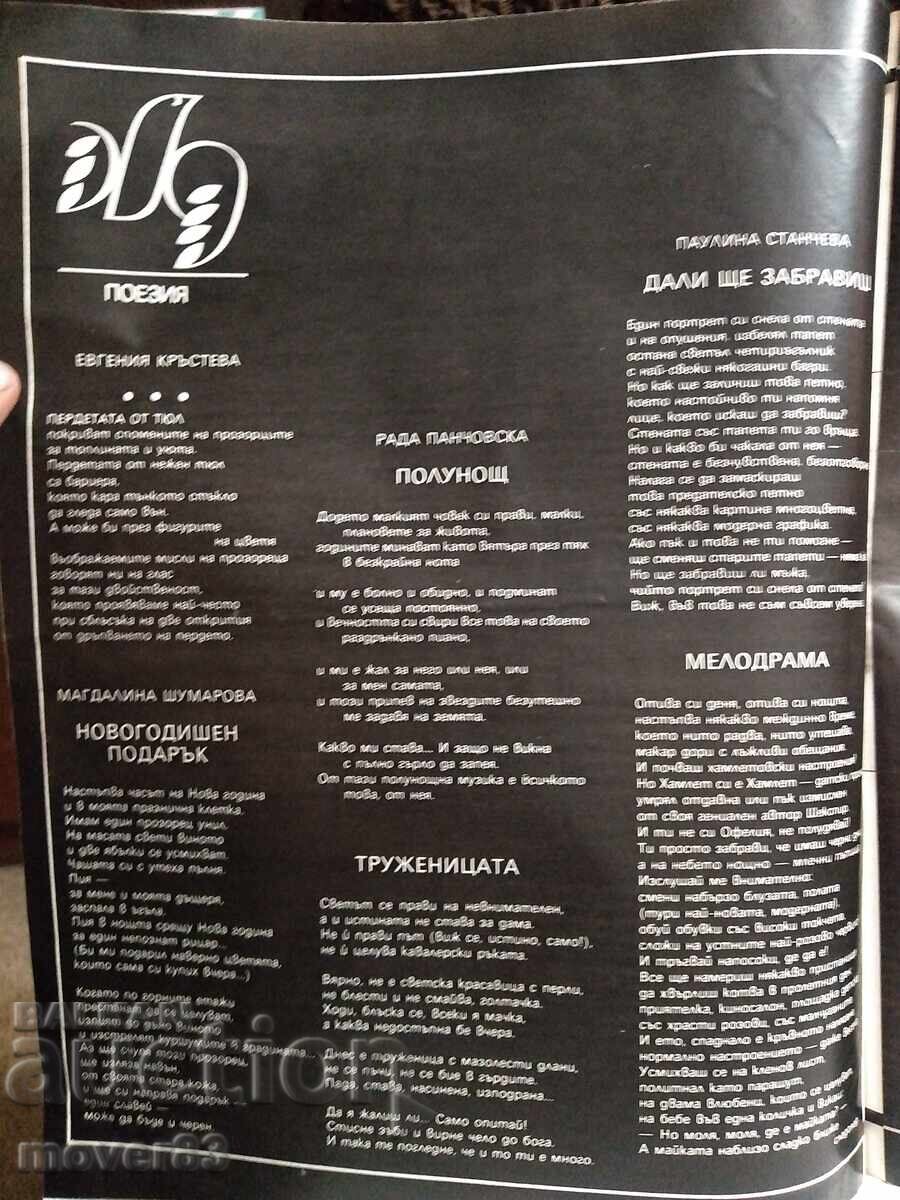 Παράδοση Περιοδικό "Η Γυναίκα Σήμερα". Τεύχος 12/1989