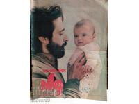 Περιοδικό "Η Γυναίκα Σήμερα". Τεύχος 12/1989