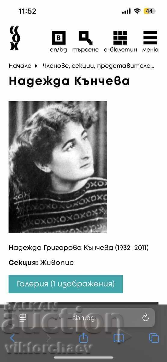 Nadezhda Kŭncheva (SBKH) πίνακας - Νεκρή φύση 1970 godina - 5 Nadezhda Kŭncheva (SBKH) πίνακας - Νεκρή φύση 1970 godina - 5